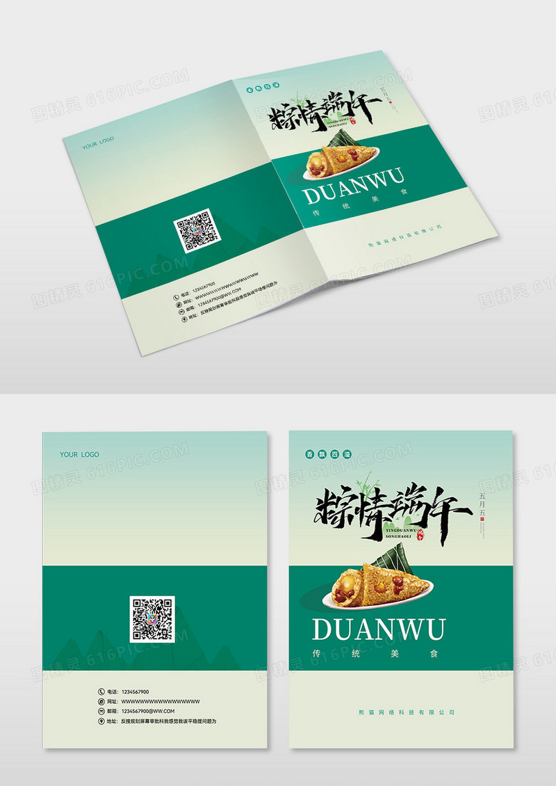 绿色简约大气粽情端午端午画册封面端午节端午画册封面