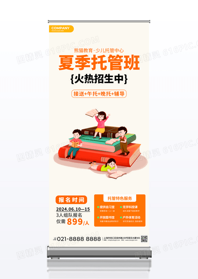 暑假班招生卡通托管班招生宣传展架
