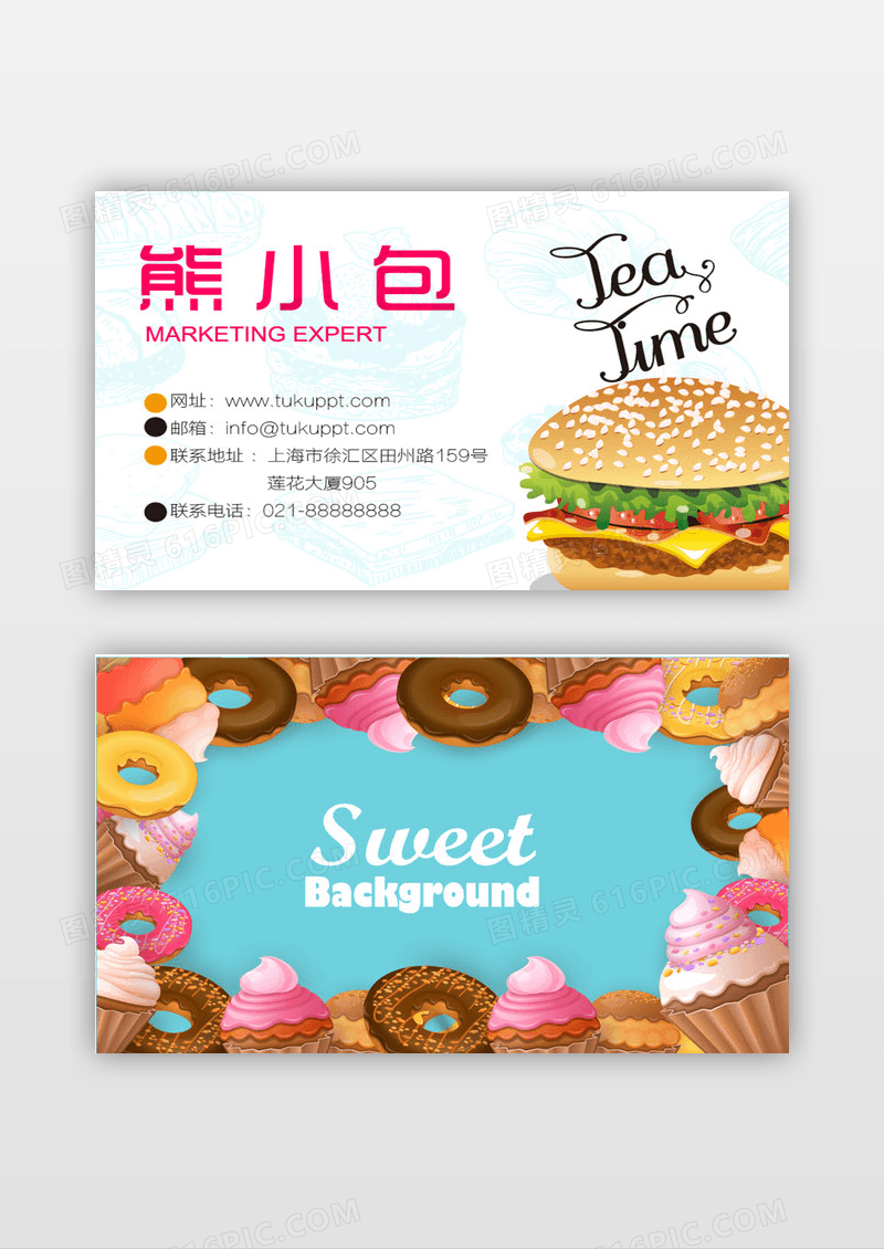 创意卡通纹理蛋糕房名片设计