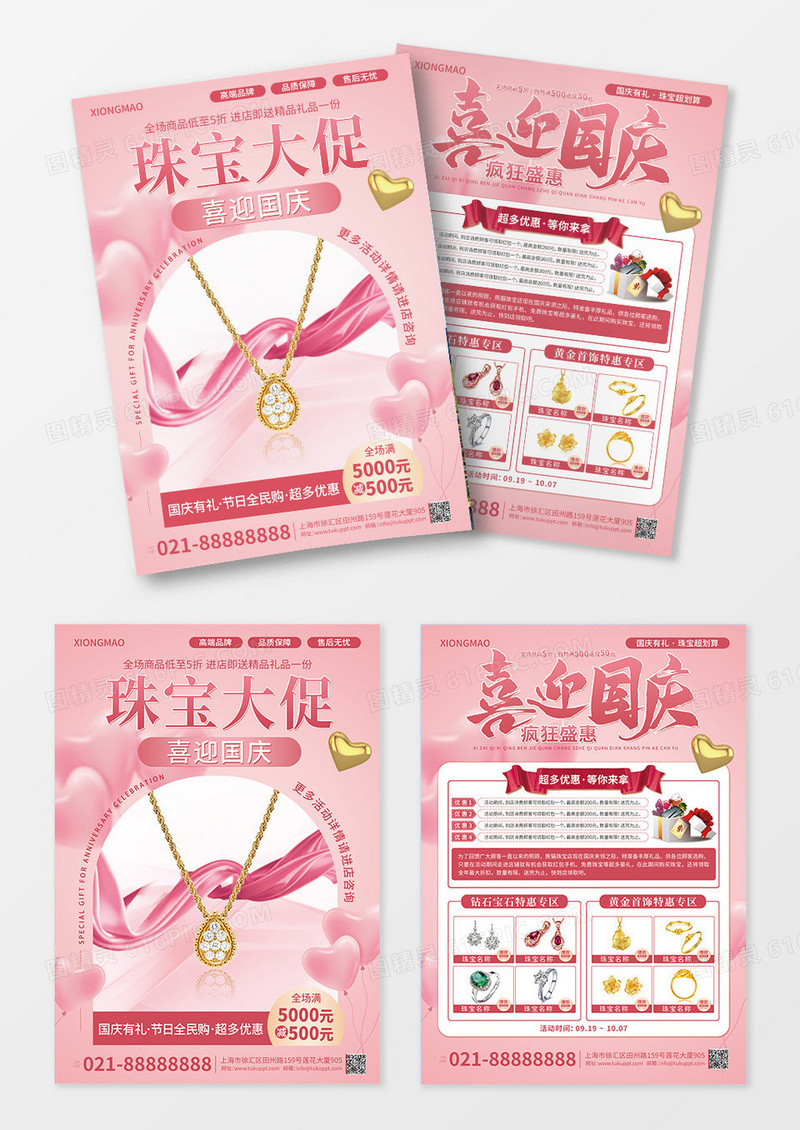 粉色简洁梦幻珠宝店商场宣传单