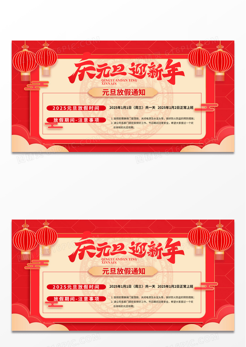 大气红色喜庆元旦快乐2025元旦放假通知展板设计