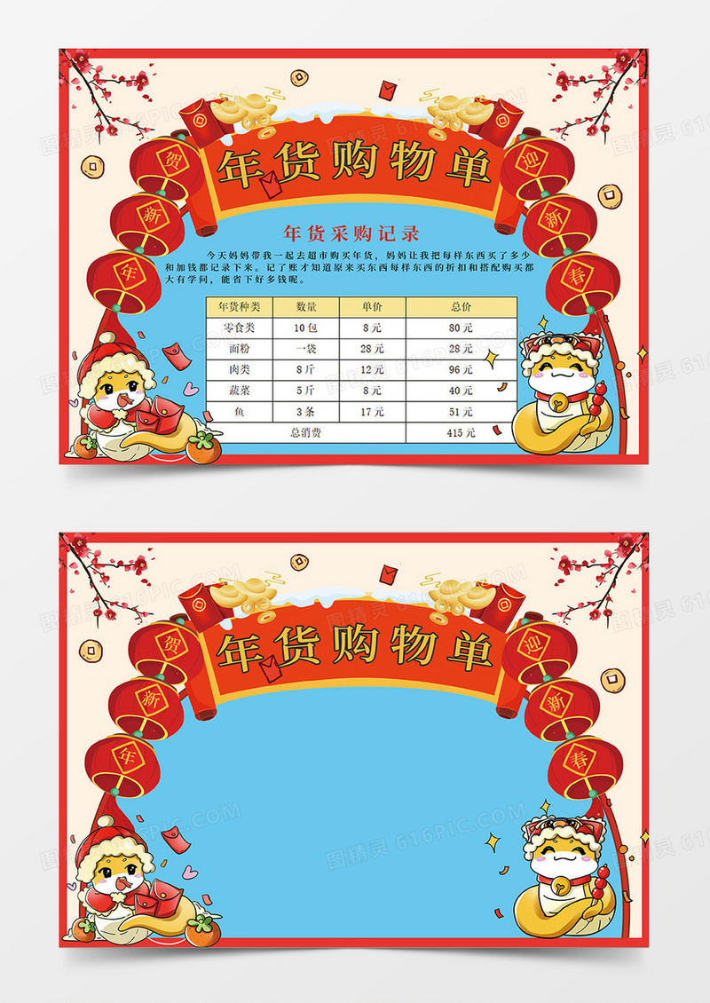 蓝色新年过年年货购物单小报手抄报