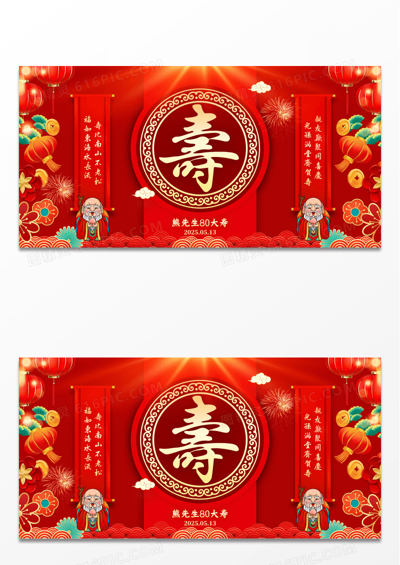 红色国潮风喜庆格寿宴生日展板