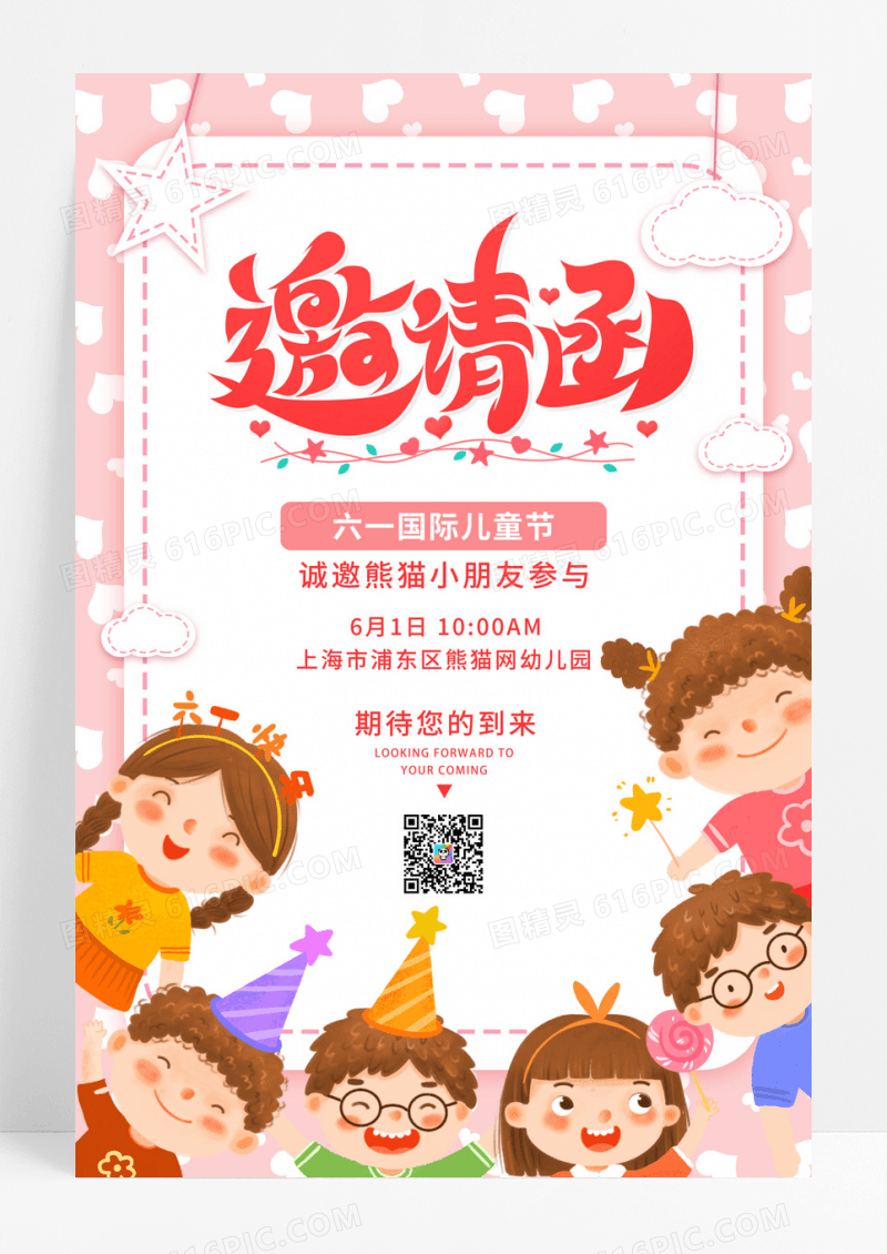 粉色六一邀请函卡通邀请函