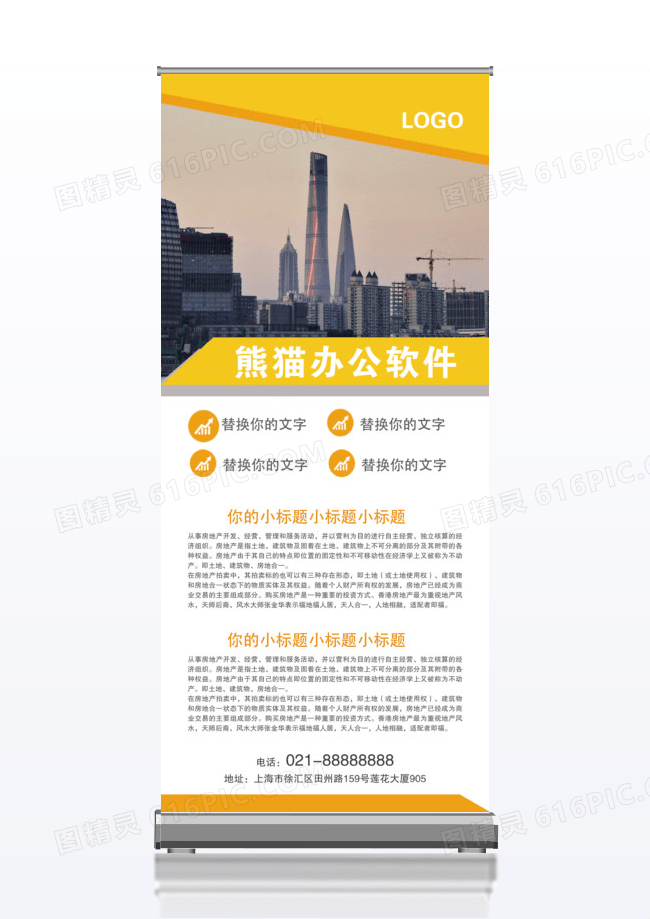 大气几何金融企业展架易拉宝