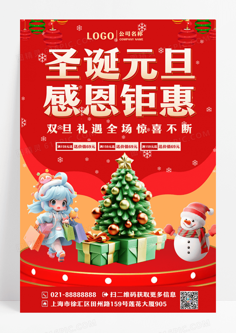 红色喜庆简约大气圣诞元旦感恩钜惠