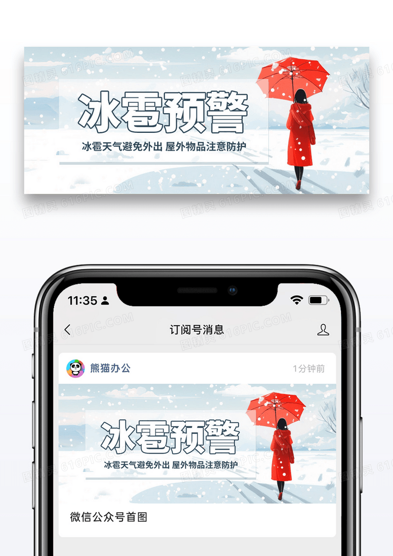 简约插画冰雹预警公众号首图