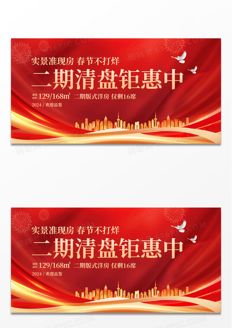简约红色 清盘展板主画面展板设计