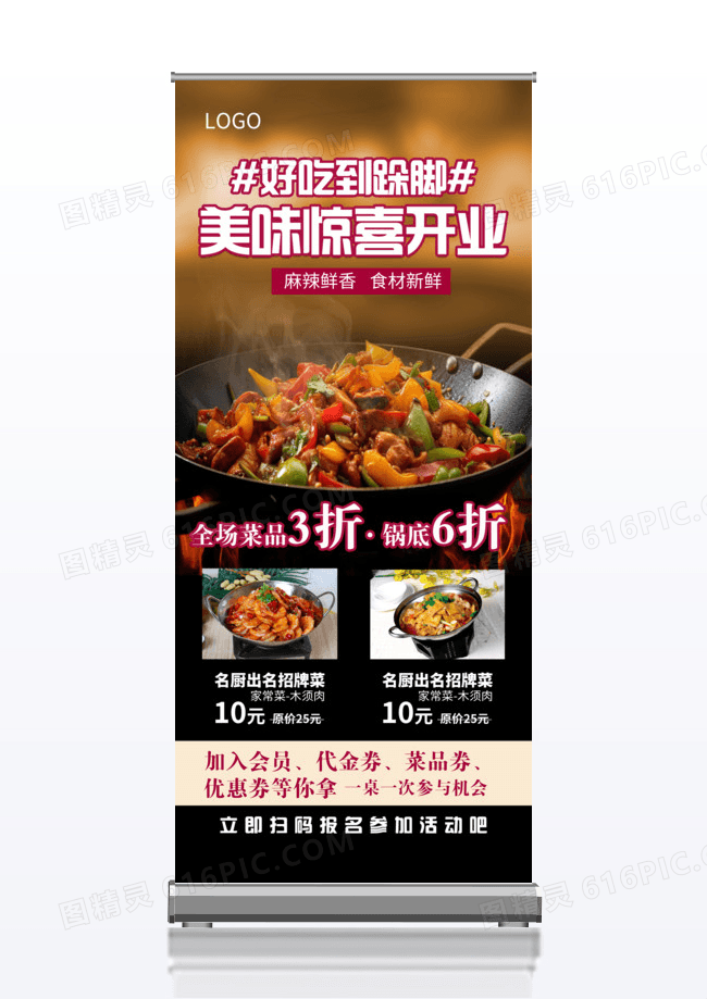 深色线下餐饮开业活动促销上新新品活动美味麻辣食物展架