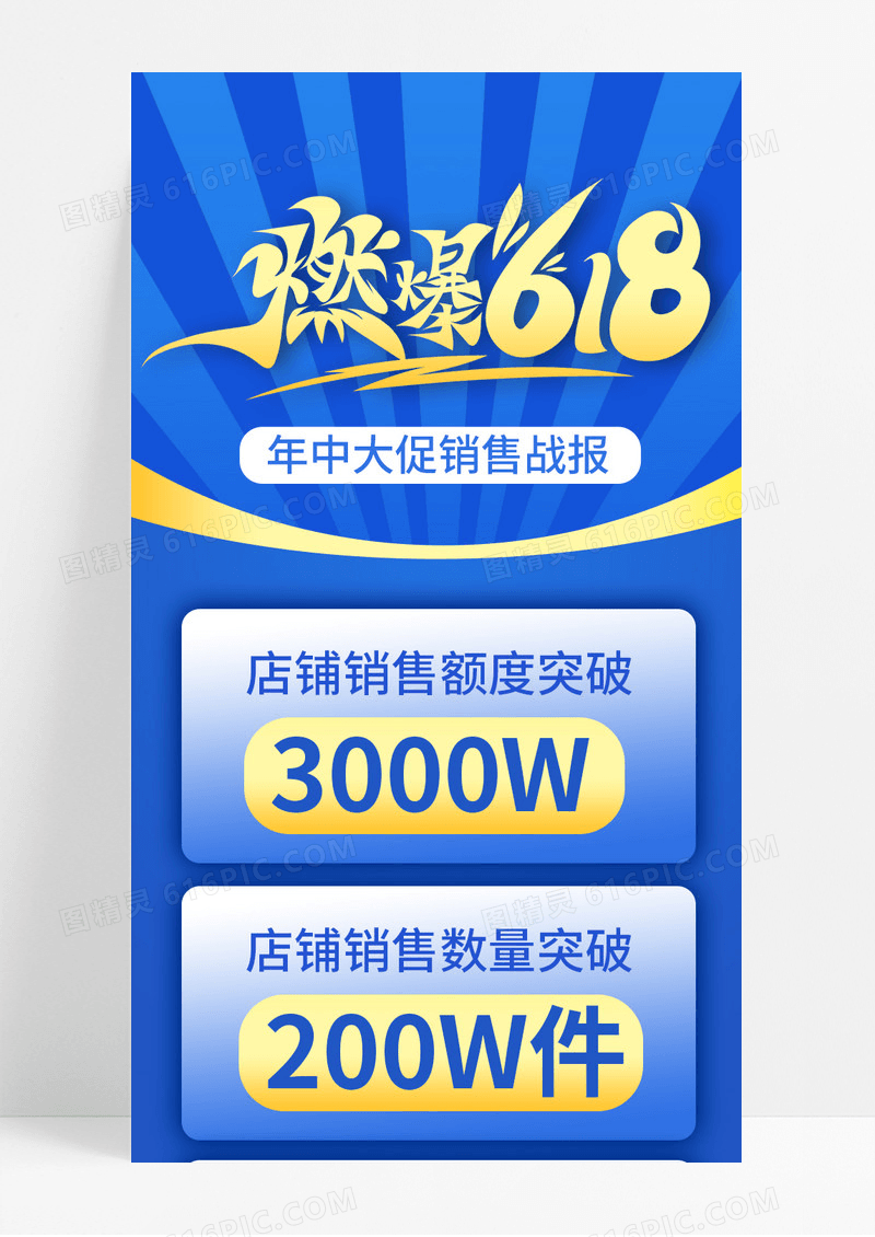 蓝色简约618618战报长图