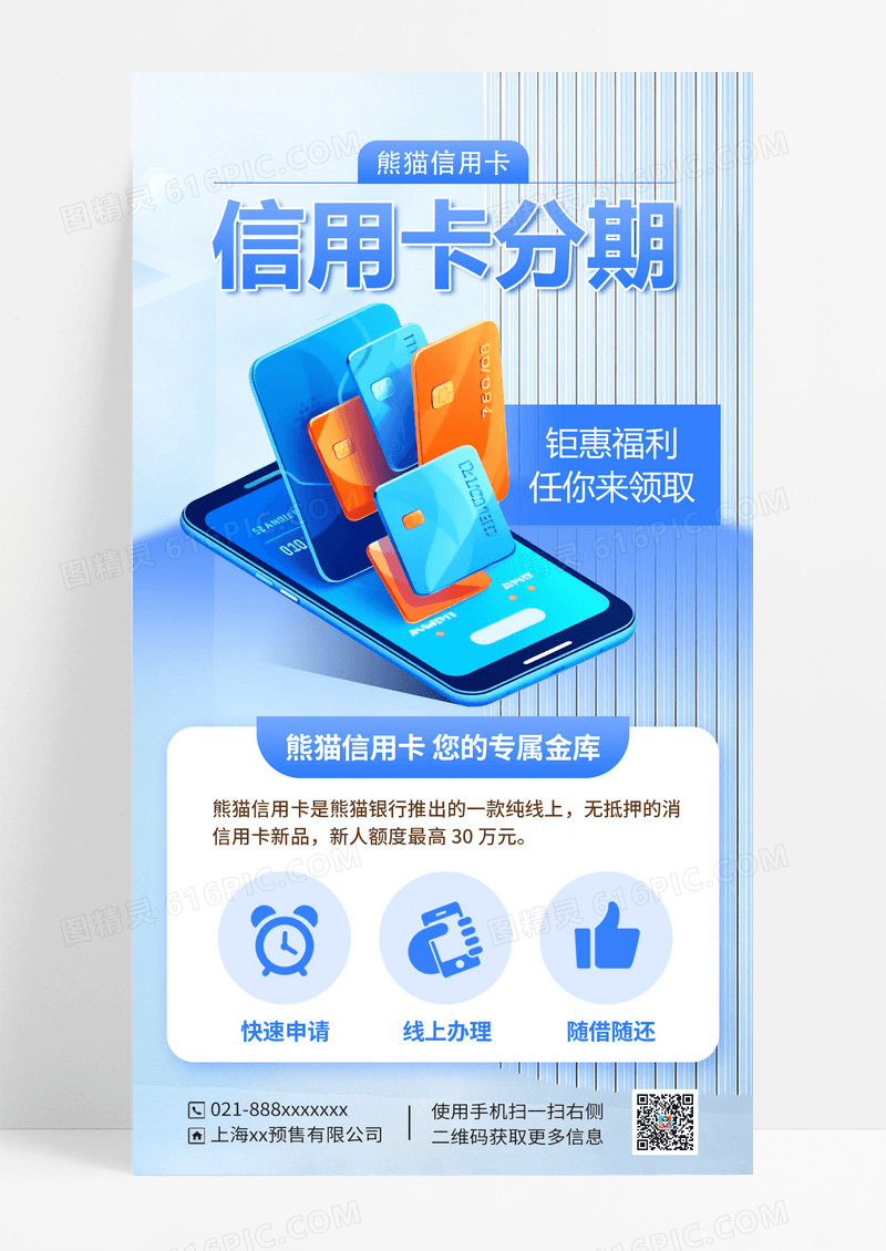 淡蓝色信用卡海报