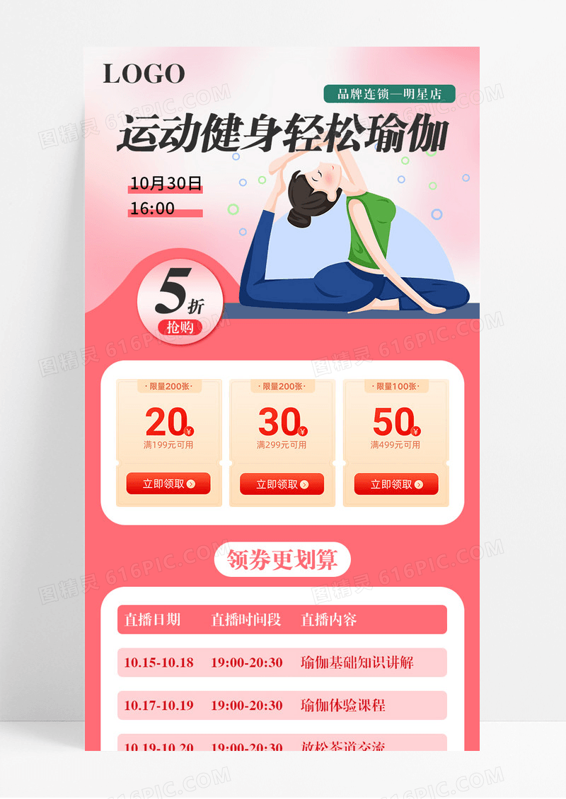 粉色卡通运动健身轻松学瑜伽营销长图