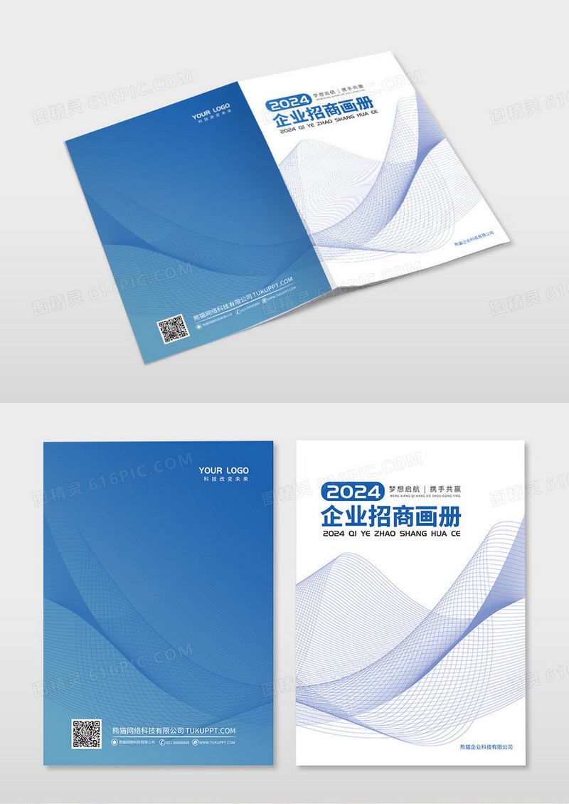 蓝色渐变简约2024企业招商画册封面
