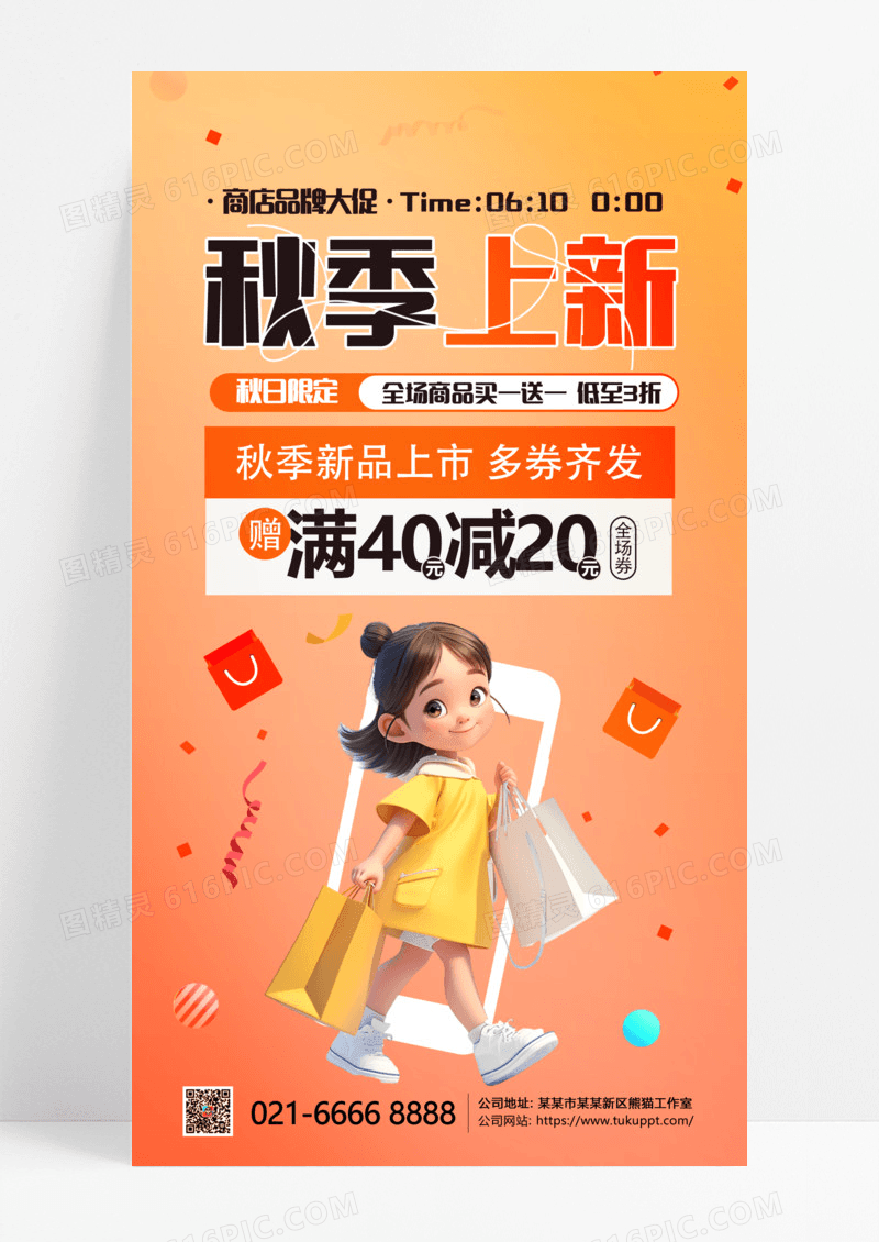 暖色渐变秋季上新促销海报海报
