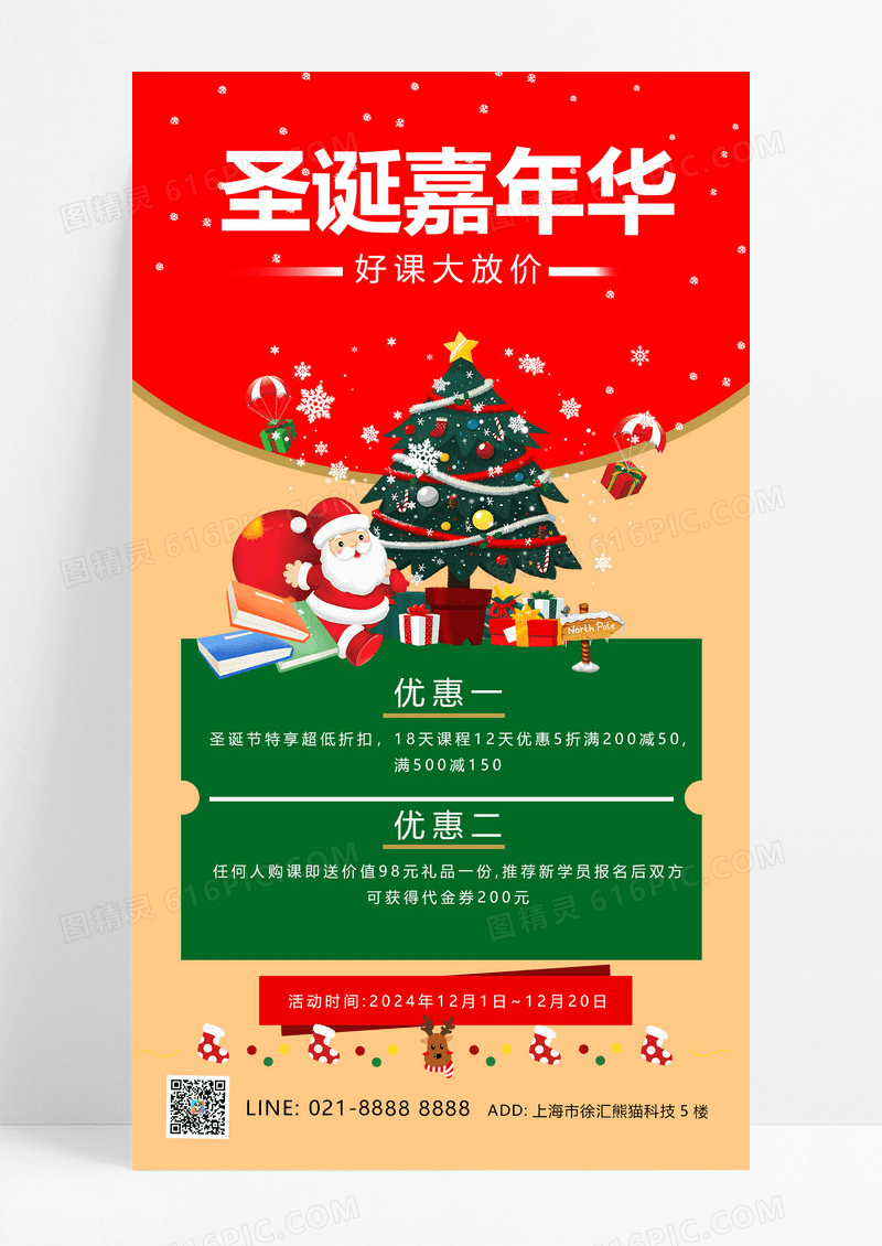 圣诞嘉年华课程优惠活动海报圣诞节设计