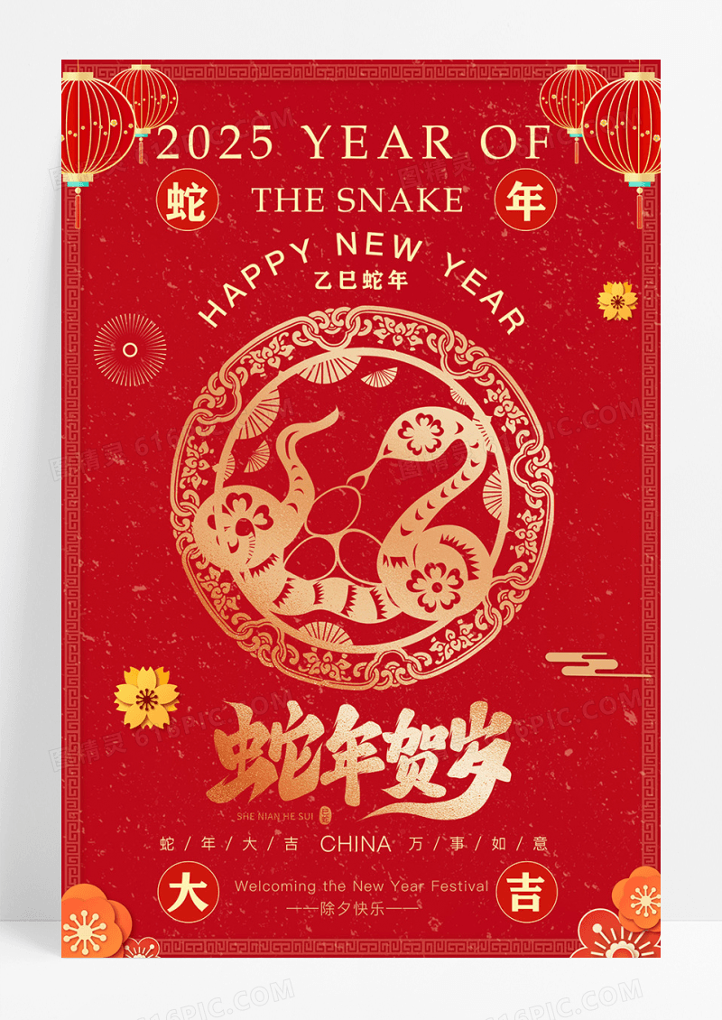 金色喜庆剪纸中国风蛇年2025春节宣传海报设计