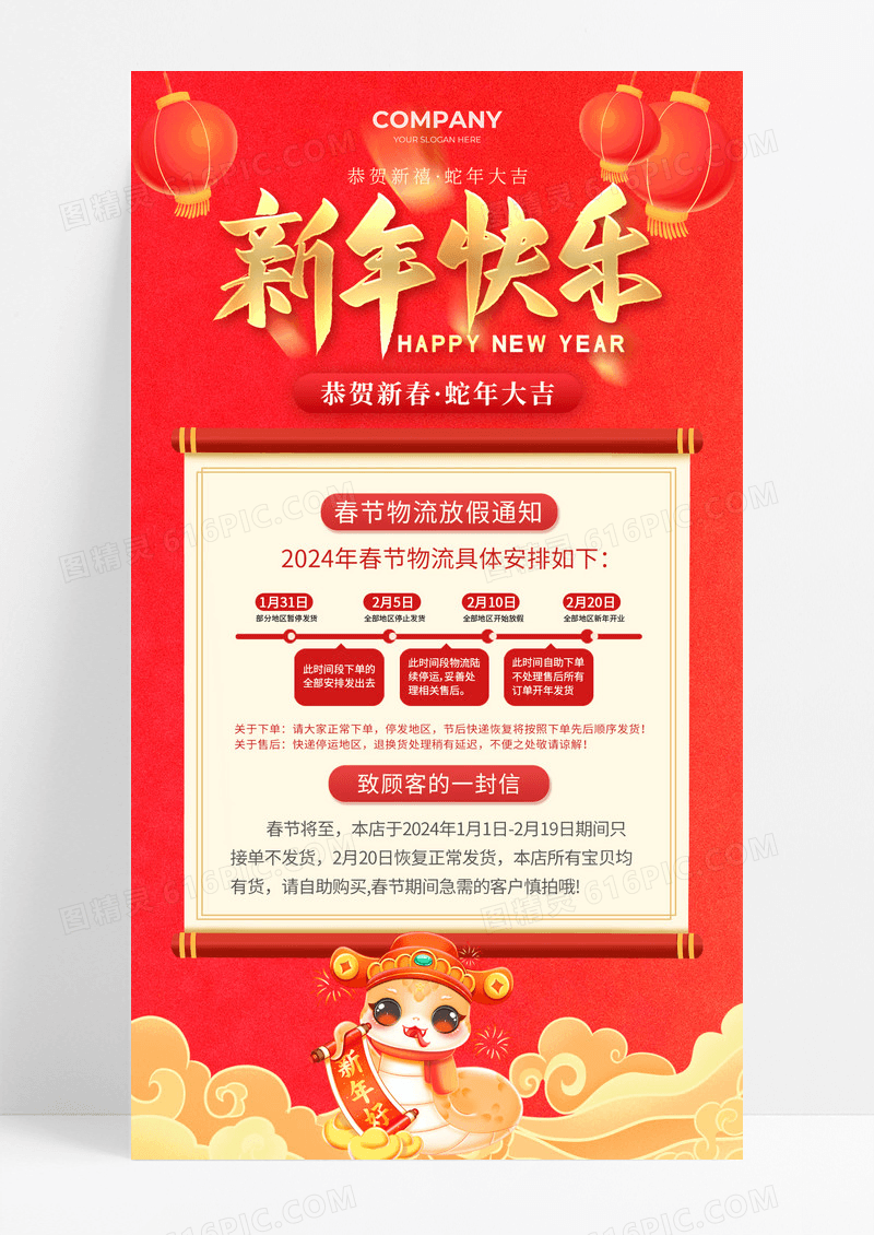 红色喜庆新年快乐春节放假通知手机海报