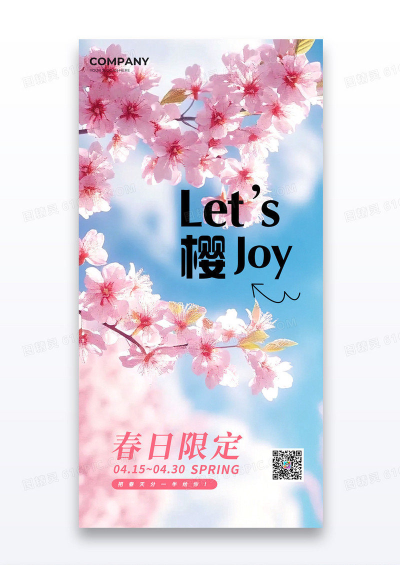 樱花季赏樱简约春日营销摄影海报