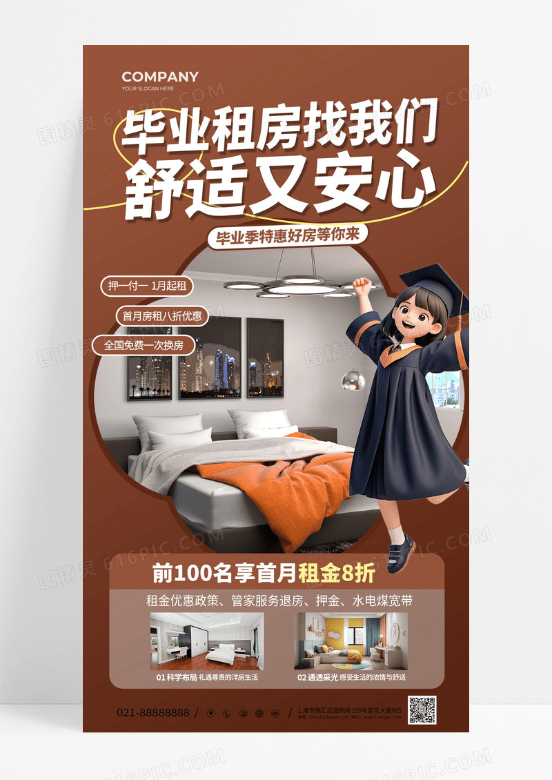 渐变棕色毕业租房找我们舒适又安心简约大气海报