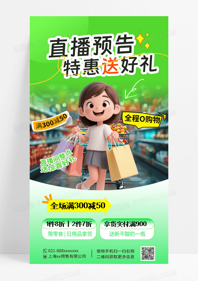 绿色简约撕纸风直播女孩宣传预热海报