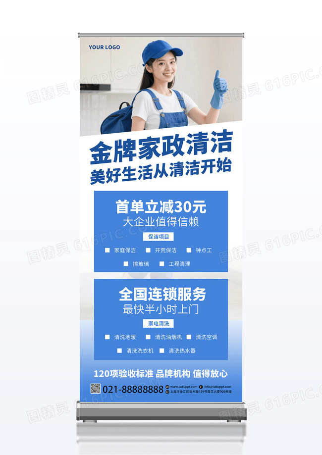 蓝色金牌家政清洁服务AI摄影图宣传展架