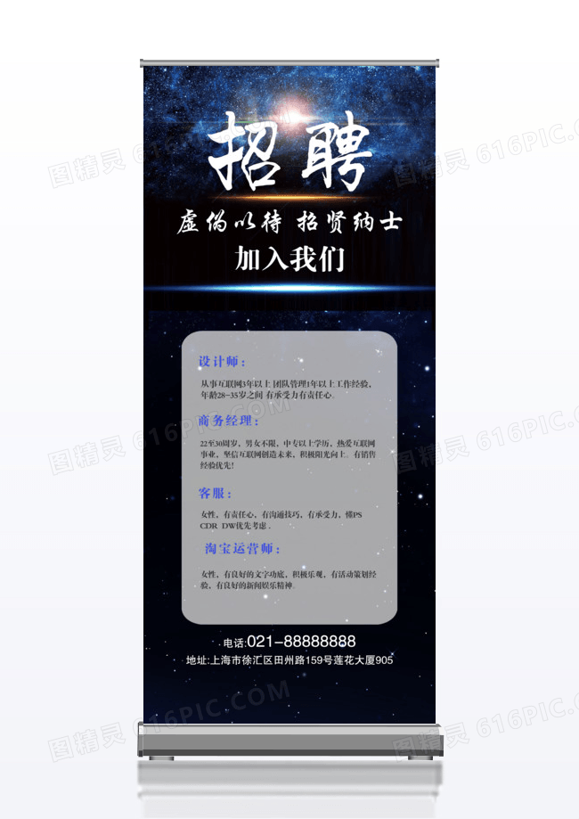 企业招聘x展架海报设计