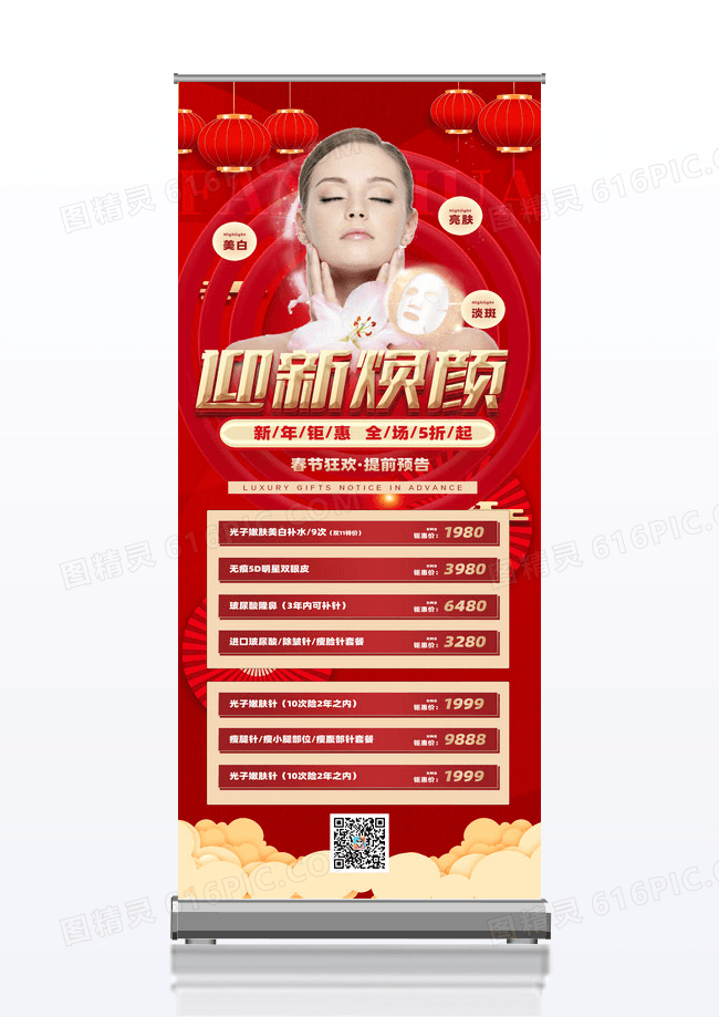 红色迎新焕颜新年美容展架易拉宝