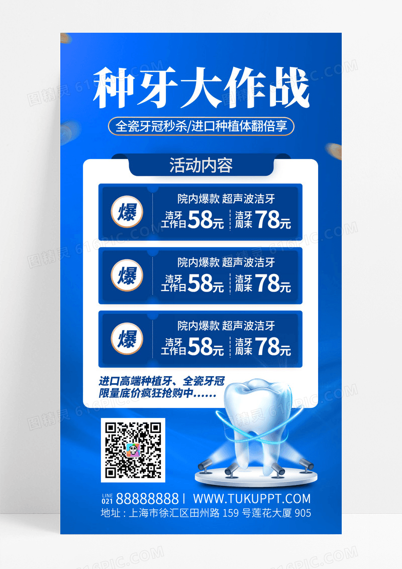 蓝色简约口腔牙齿手机文案海报口腔健康