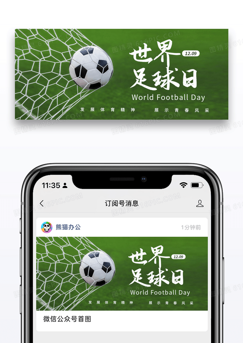 简约世界足球日足球绿色首图