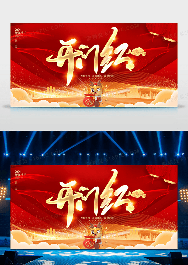 红色时尚2024开门红宣传舞台设计