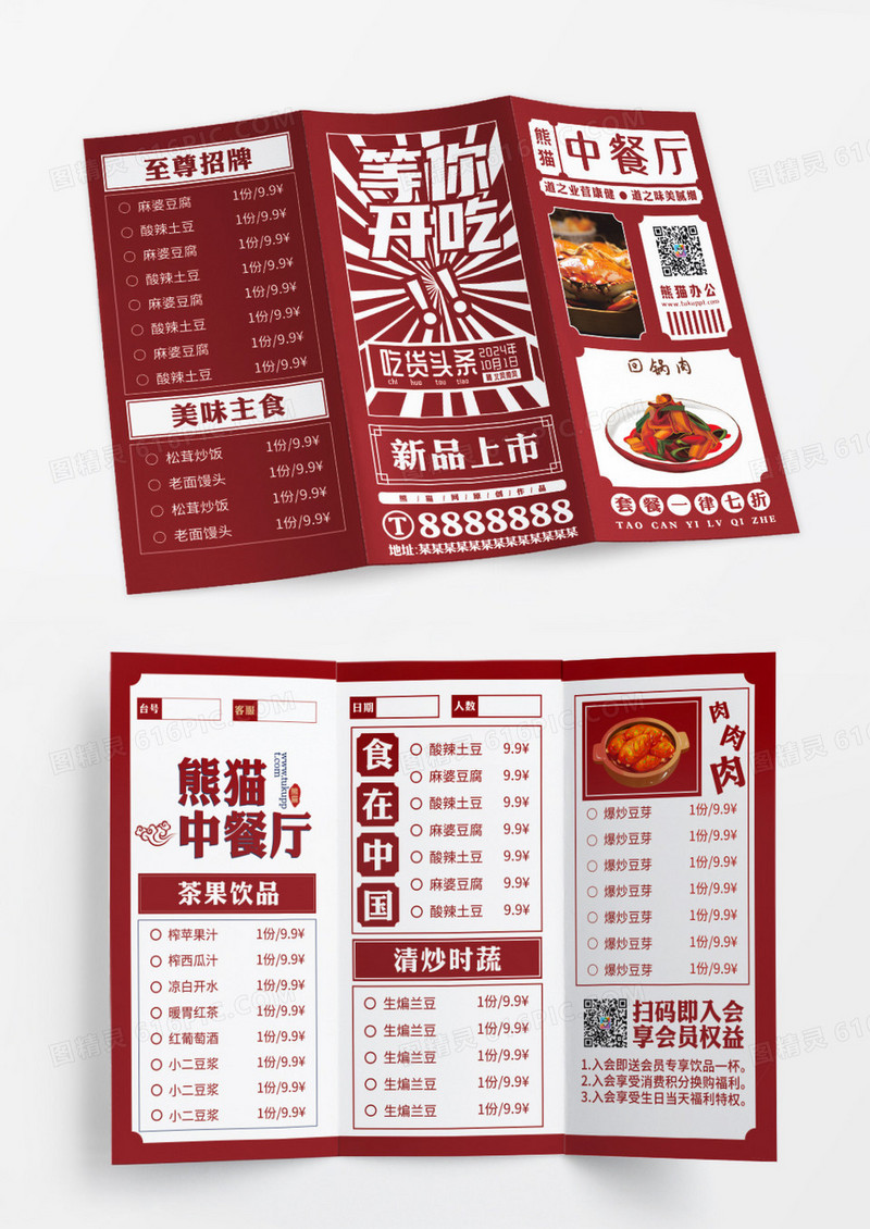 餐饮中餐馆中餐厅简约创意折页菜单设计