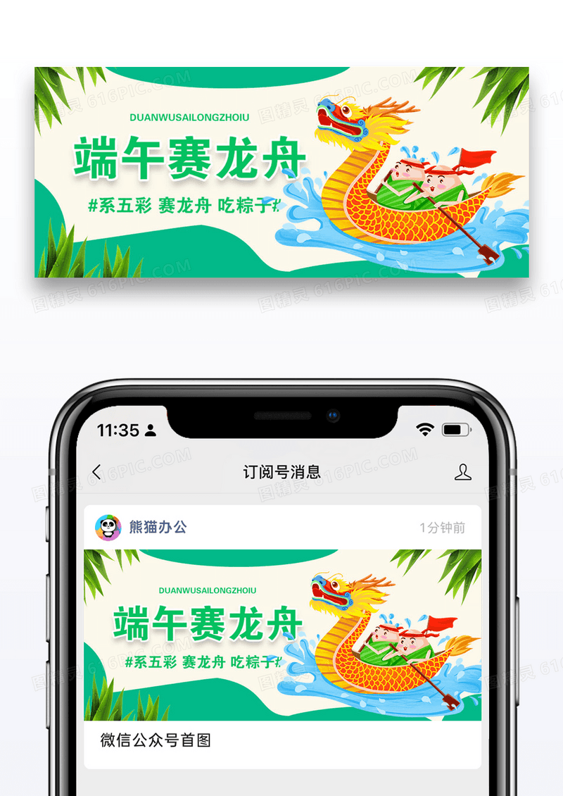 端午赛龙舟微信公众号封面图片设计