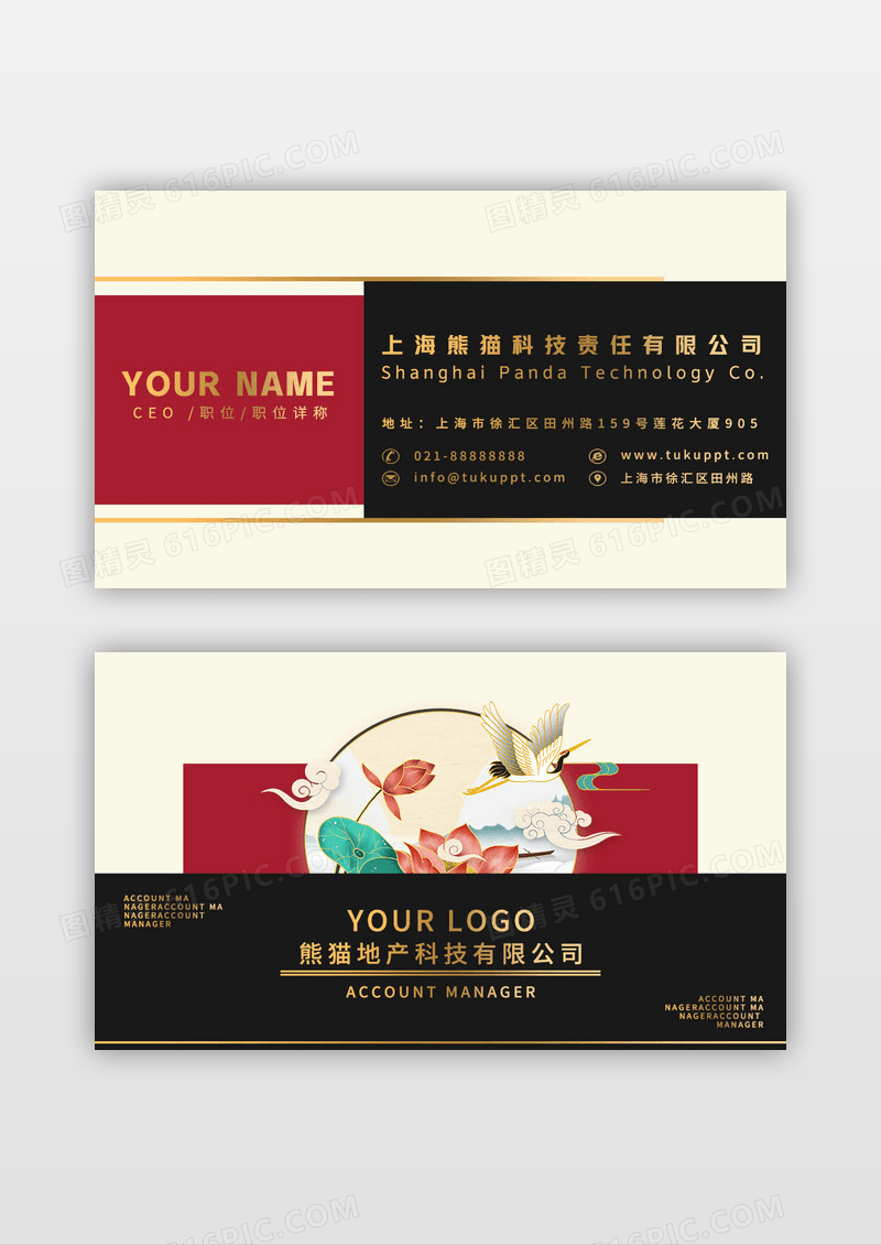 简约高档大气中式红黑仙鹤元素烫金名片