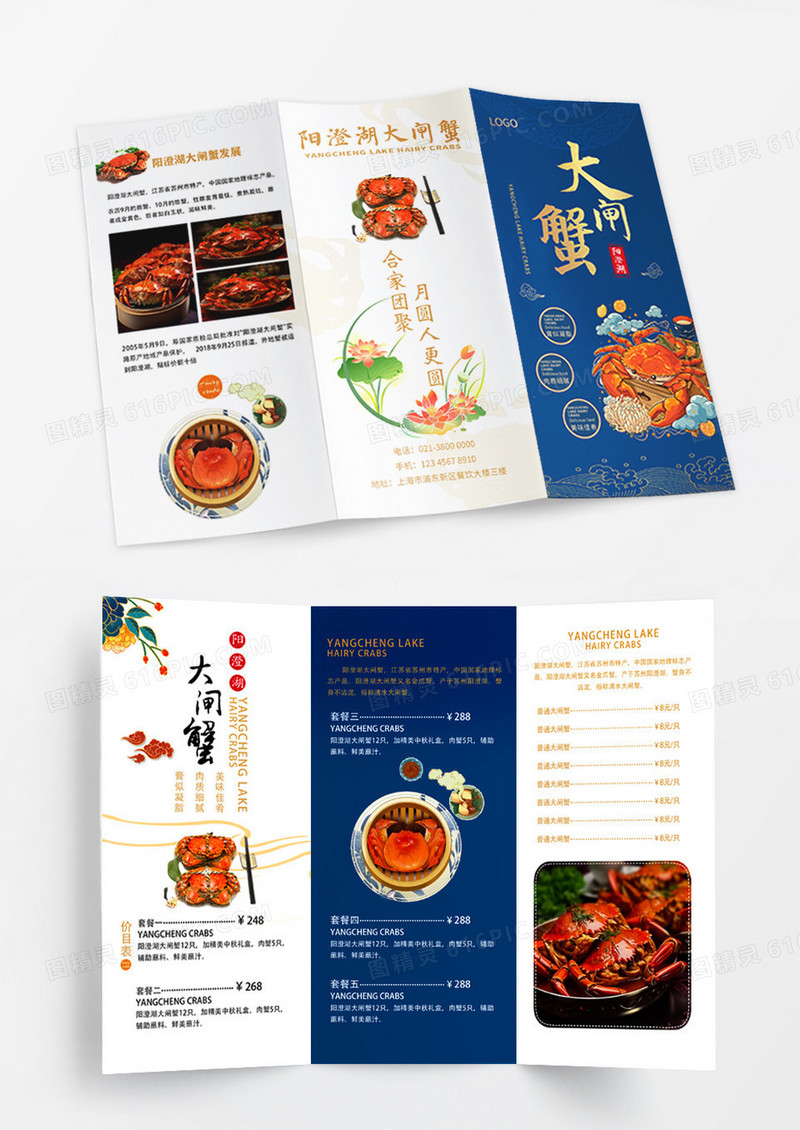 蓝色简约风中秋节大闸蟹宣传阳澄湖大闸蟹宣传三折页