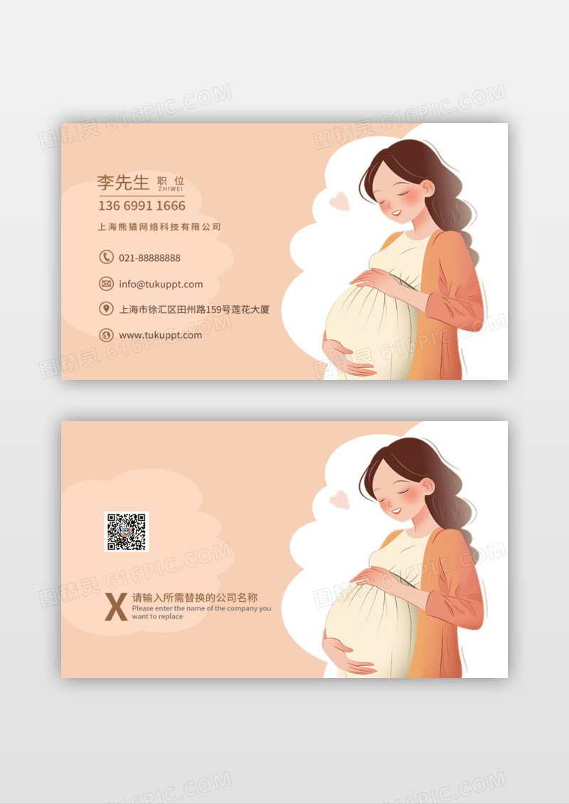 母婴用品名片