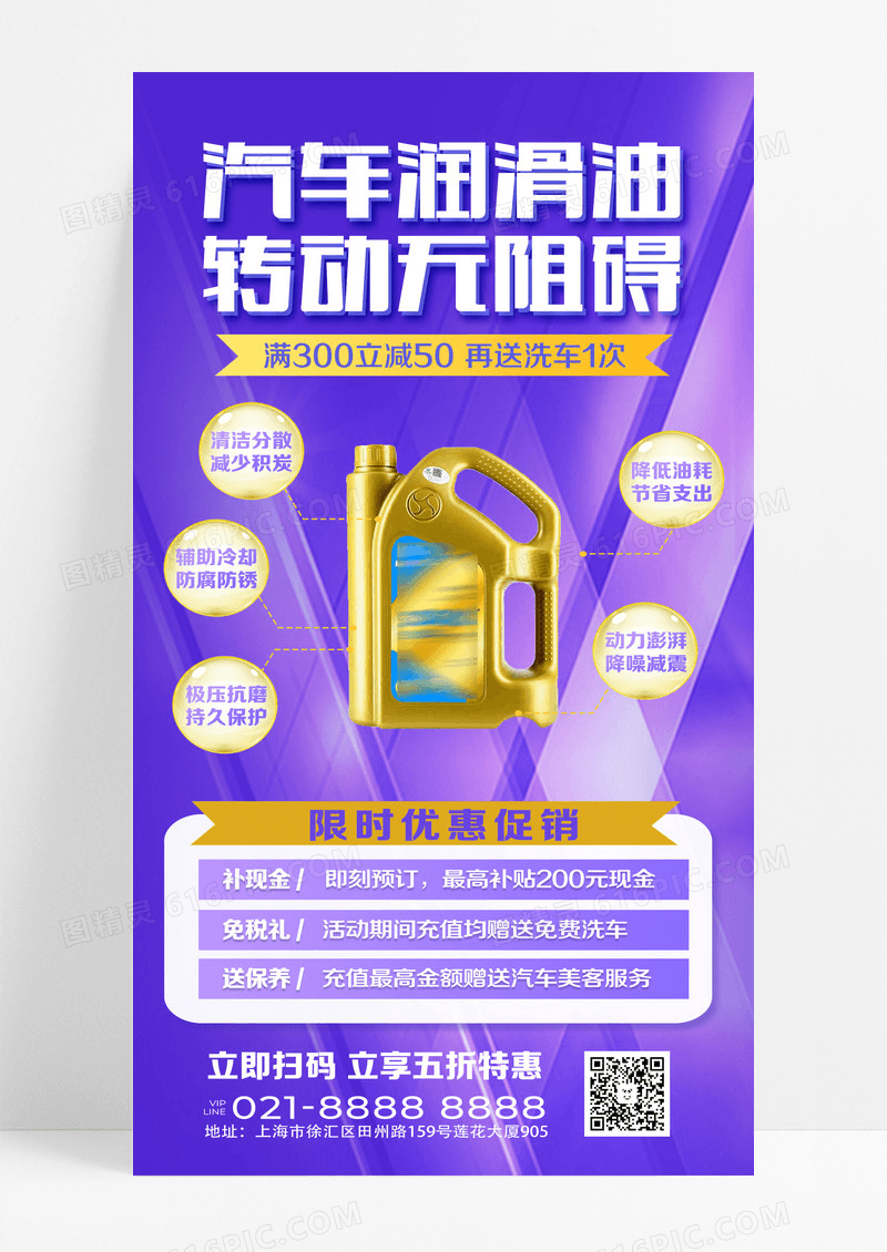 紫色撞色风创意汽车配件汽车机油手机宣传海报设计
