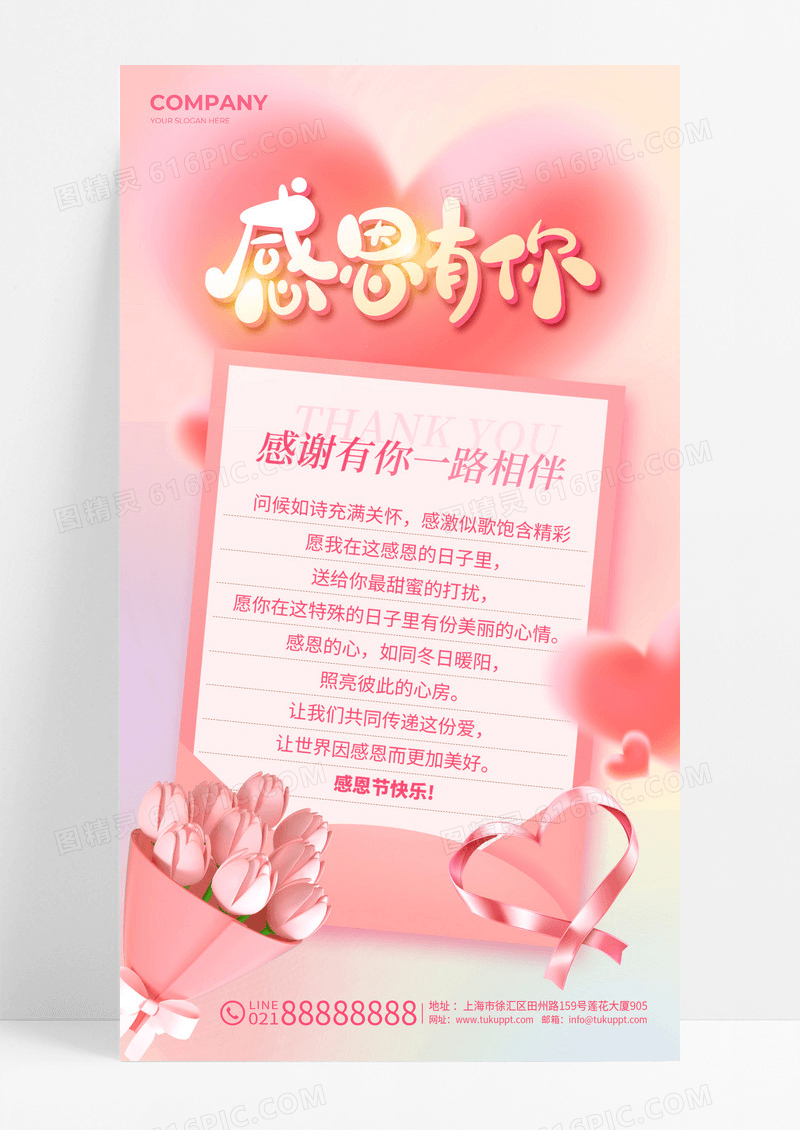 粉色3d风感恩节贺卡手机文案海报
