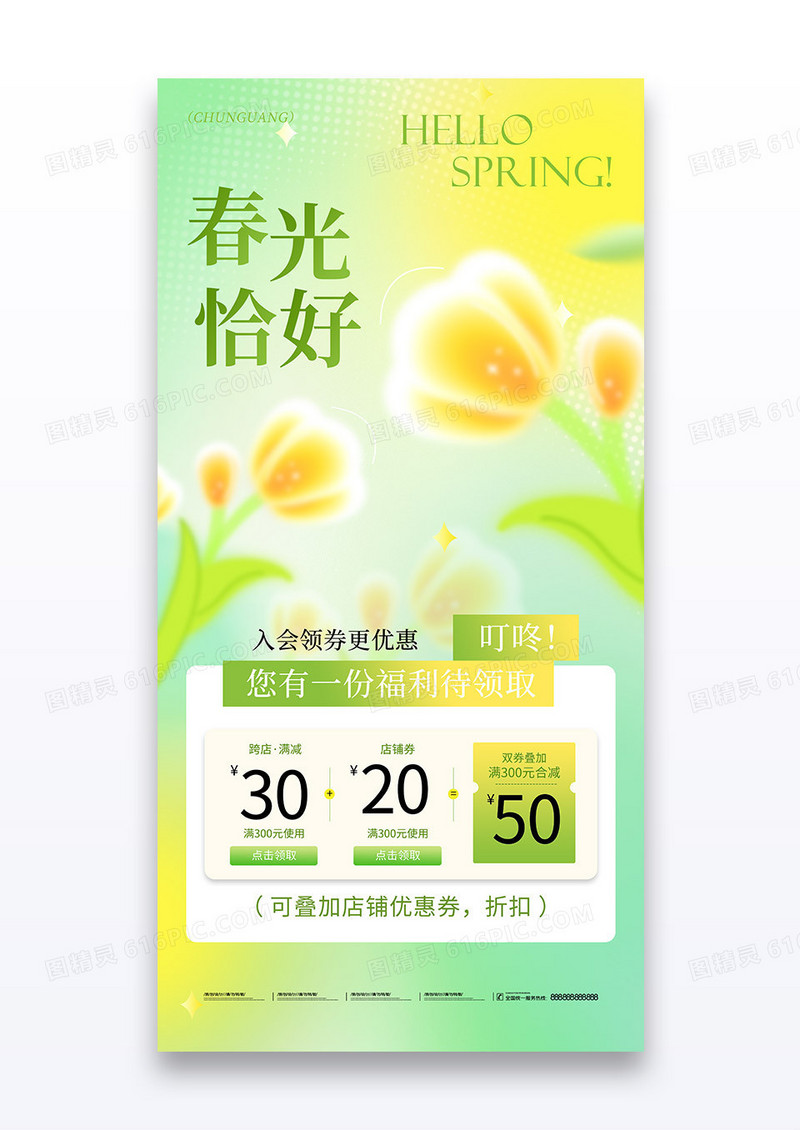 绿色简约弥散风春天你好春季促销海报