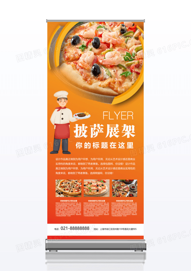 披萨介绍新品推出宣传x展架