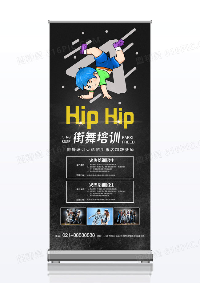 黑色炫酷HIPHOP街舞培训展板易拉宝街舞X展架易拉宝