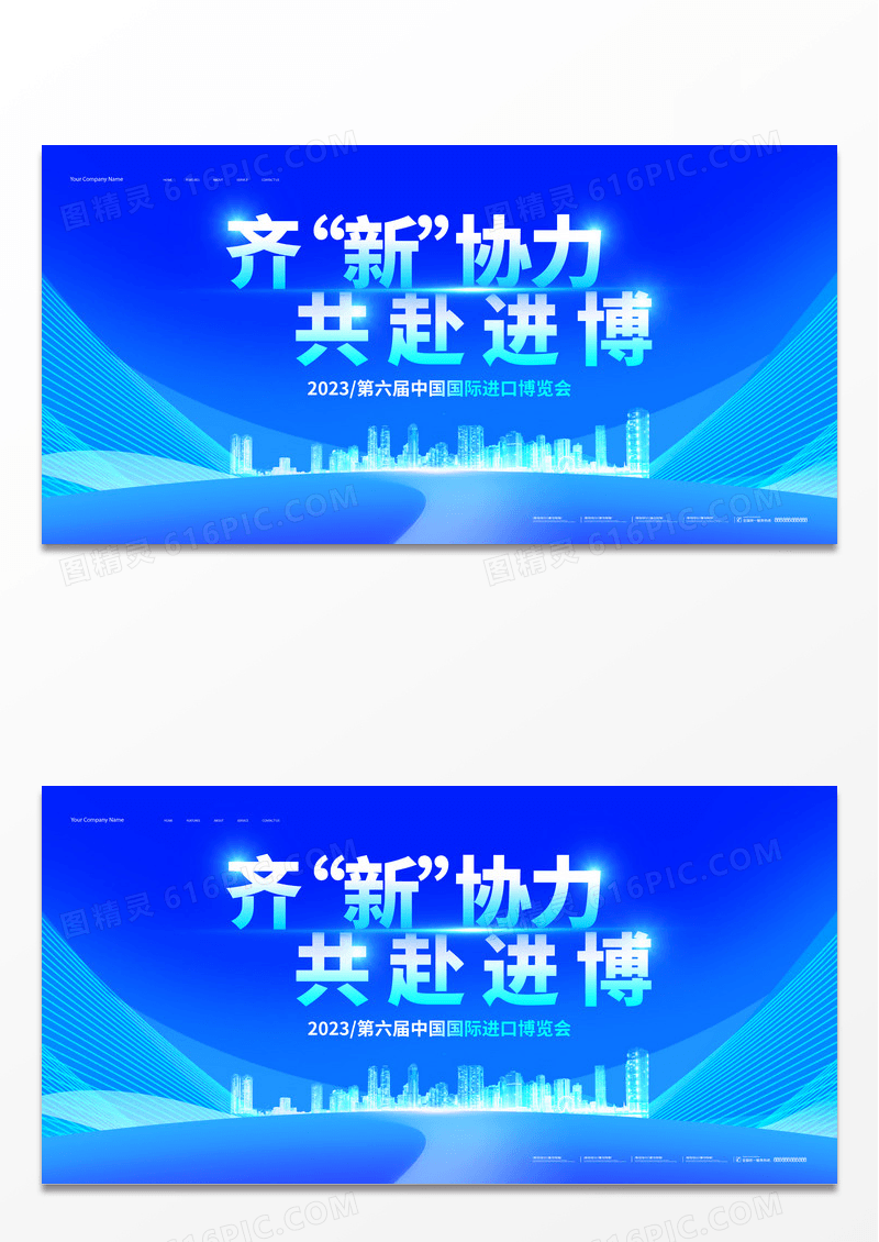 蓝色创意中国国际进口博览会展板