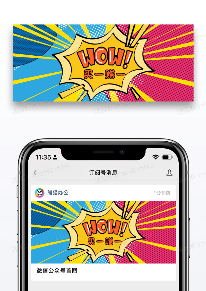卡通简约促销买一赠一公众号封面配图图片
