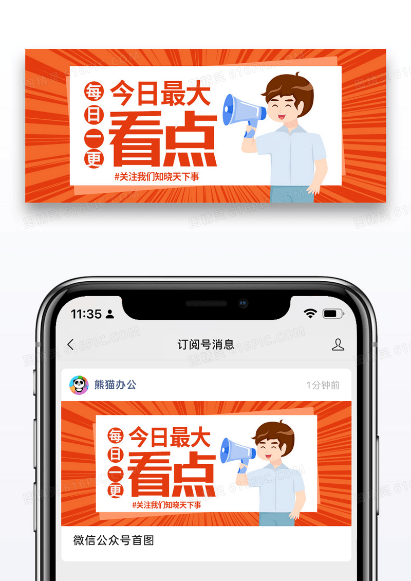 橙色发散线条今日最大看点新闻公众号封面配图图片