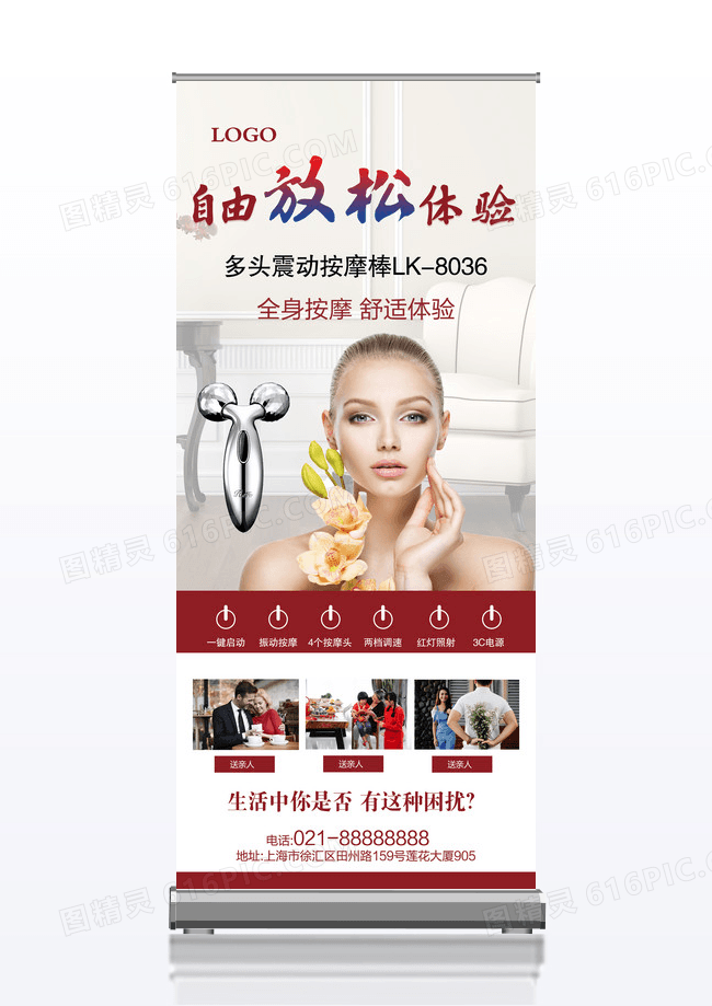 创意时尚自由放松体验医疗器械宣传x展架