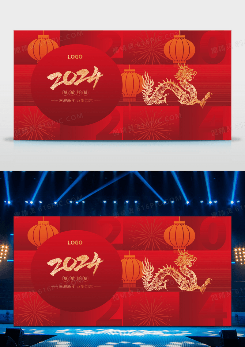 红色渐变几何拼接2024新年春节2024年会展板