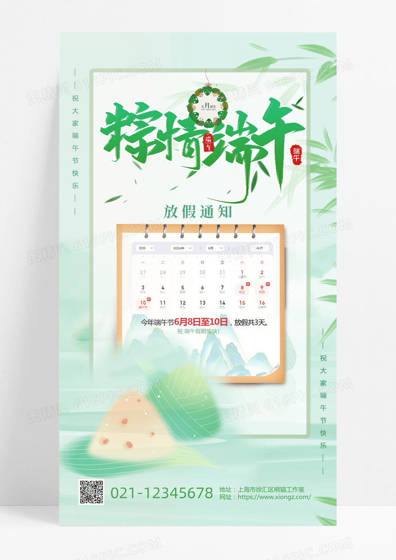 渐变色水彩2024粽情端午渐变端午节放假通知手机海报