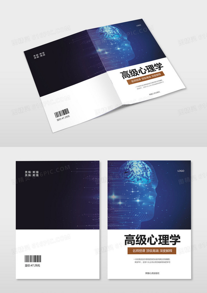 蓝色简约科技感心理学书籍封面设计