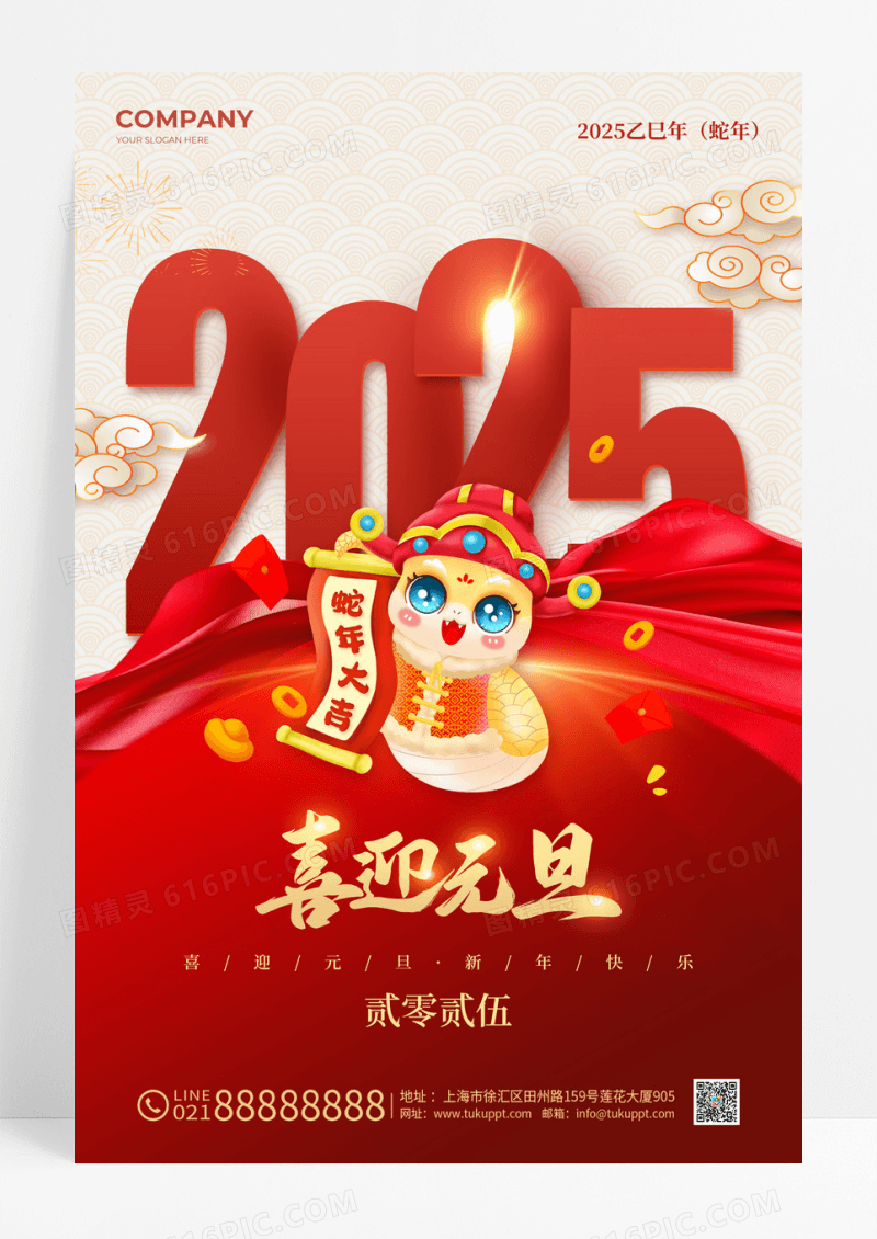 红色2025蛇年元旦手机宣传海报2025元旦