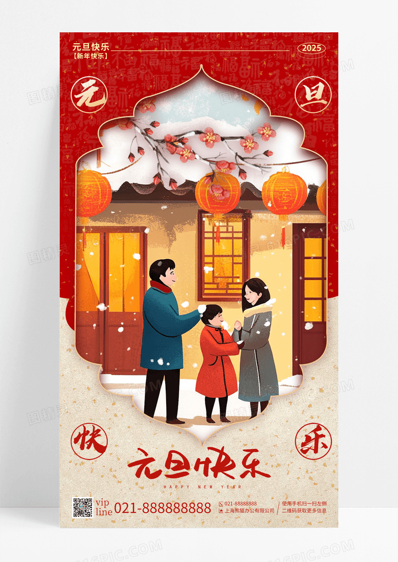 红色新中式风元旦快乐元旦手机宣传海报