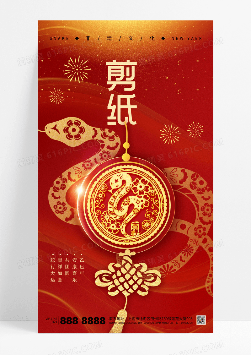 红色简约剪纸风蛇年春节2025非遗文化海报